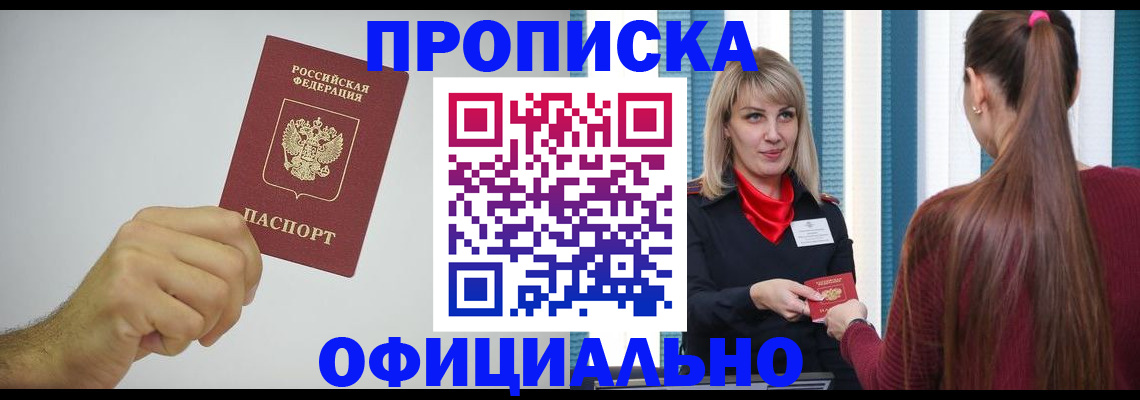 прописка поиск в Видном