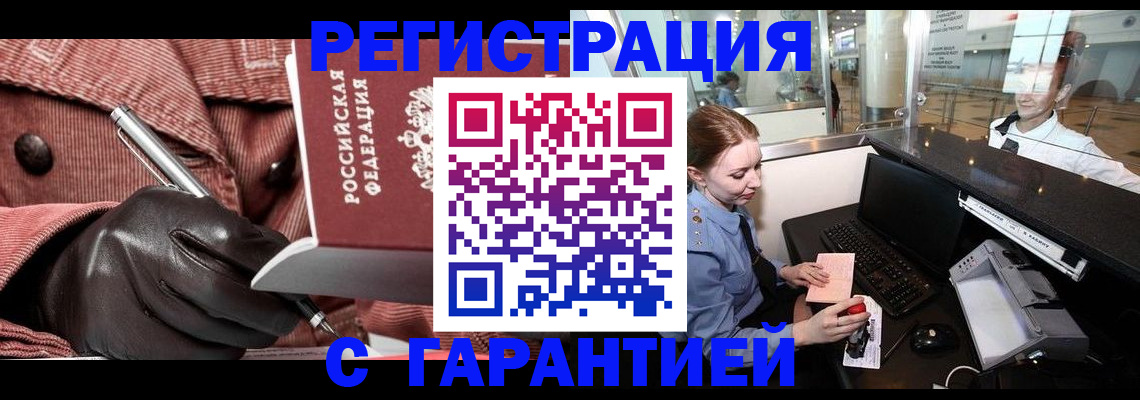 временная регистрация адрес в Видном