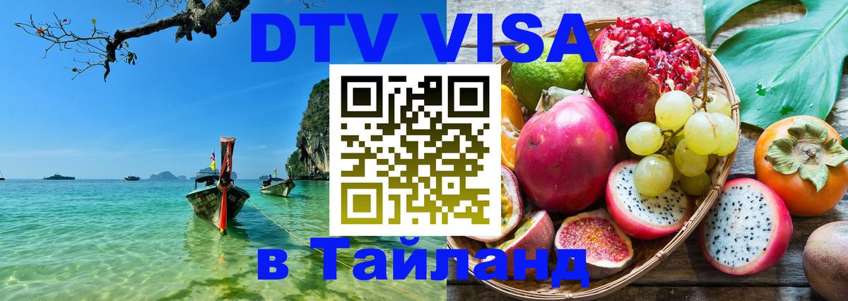 Сколько стоит DTV виза — актуальные цены, оформление даже без документов - 